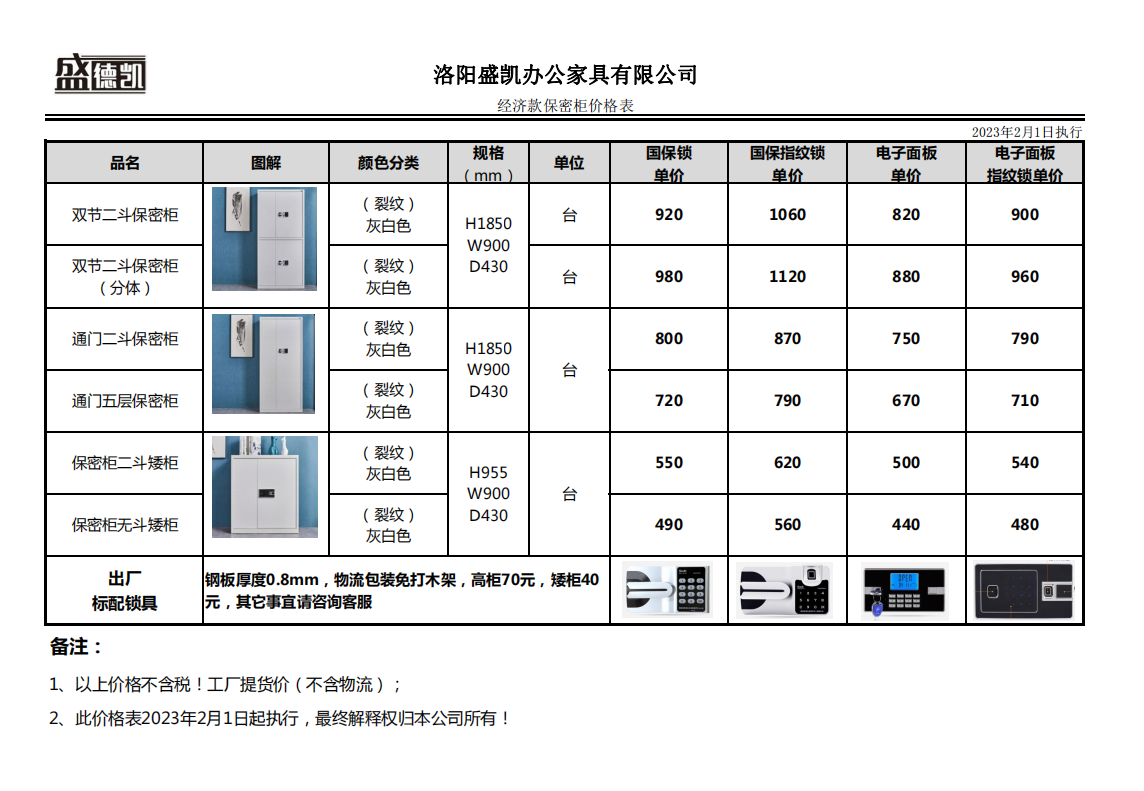 經(jīng)濟款價格表